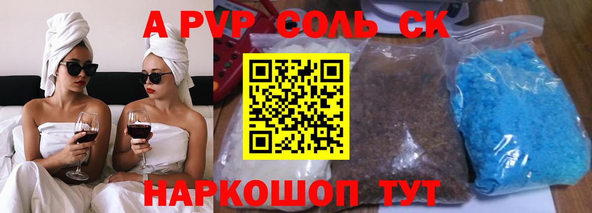 A-PVP кристаллы  A-PVP VHQ  A PVP  Вход с VPN  Калач-на-Дону 
