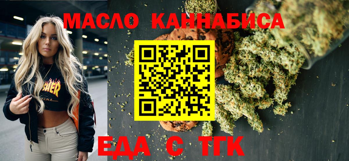 Калач-на-Дону  Еда ТГК марихуана  Вход с VPN 