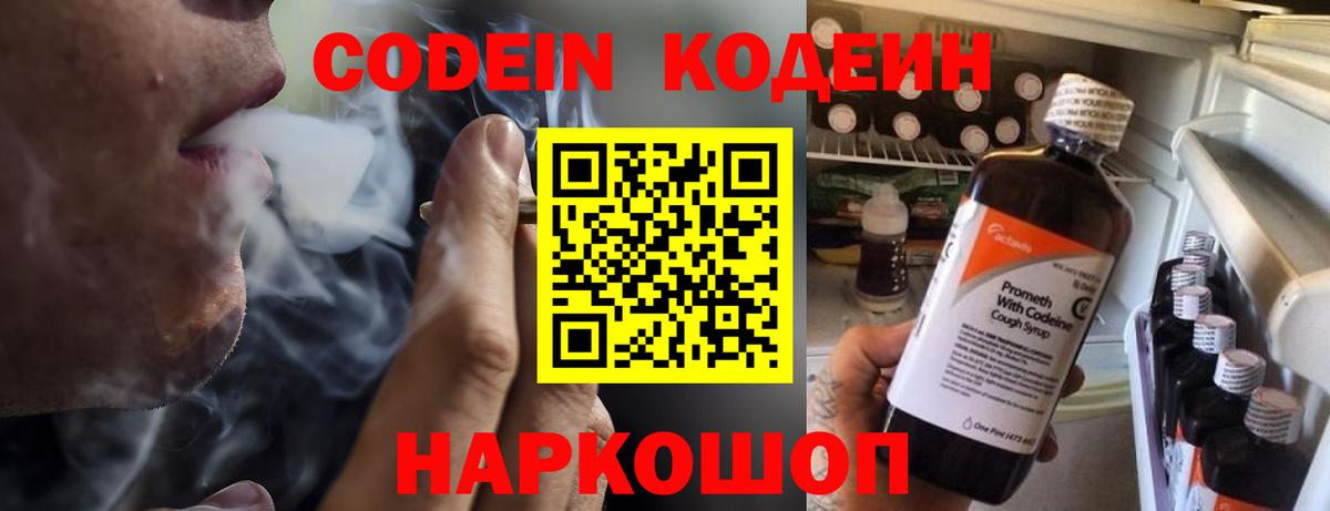 Калач-на-Дону  Codein Purple Drank  Кодеин Purple Drank  Вход с VPN 