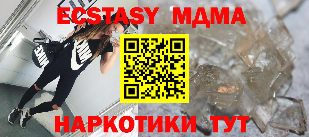 MDMA кристаллы  МДМА молли  Калач-на-Дону  МДМА  Вход с VPN 
