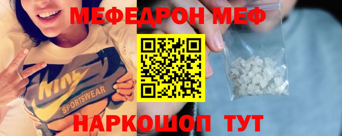 МЯУ-МЯУ 4 MMC  blacksprut онион  Калач-на-Дону  Вход с VPN  Мефедрон мука  Меф 