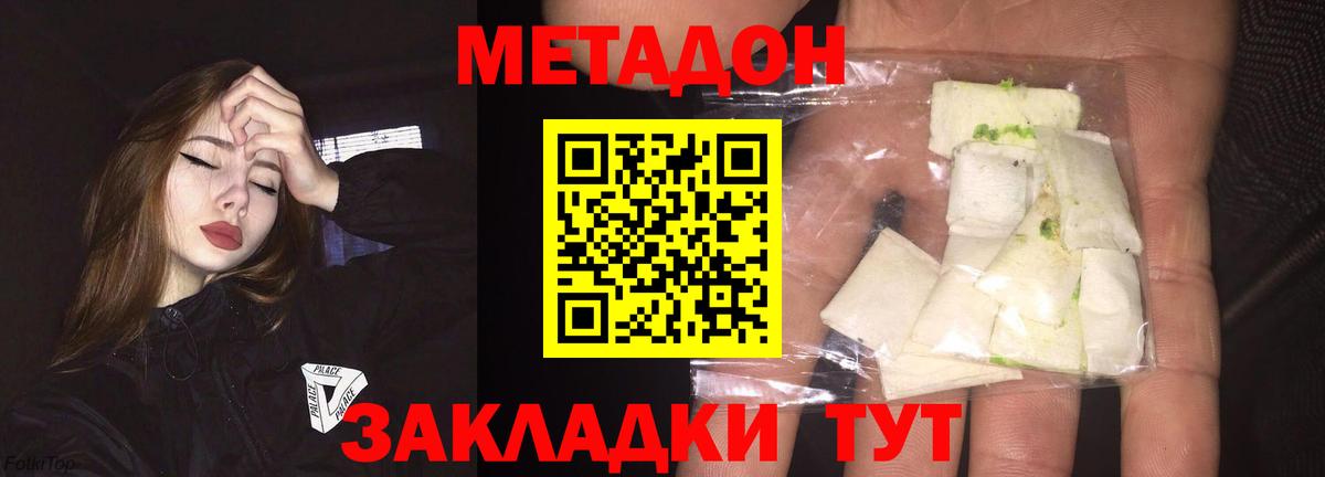 МЕТАДОН methadone  Вход с VPN  Калач-на-Дону  МЕТАДОН кристалл 