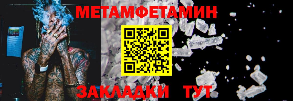 Метамфетамин  Метамфетамин пудра  Вход с VPN  Метамфетамин пудра  Калач-на-Дону 